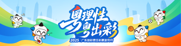 君盈配资 体育公益进社区！深圳体彩这场品牌落地活动很“对味”