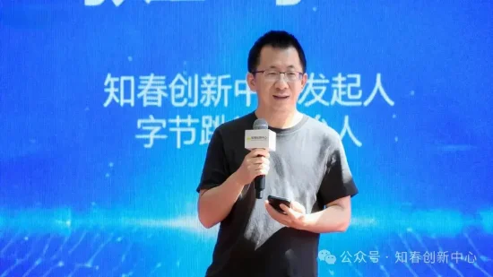 方舟配资 上海徐汇知春创新中心正式开业，字节跳动张一鸣现身并发言